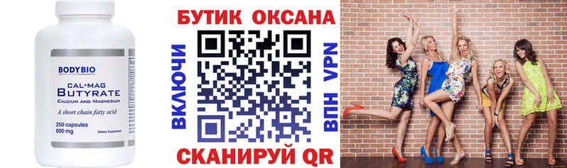 БУТИРАТ Butirat  цена   Кувандык 