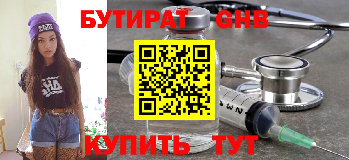 Бутират оксибутират Кувандык