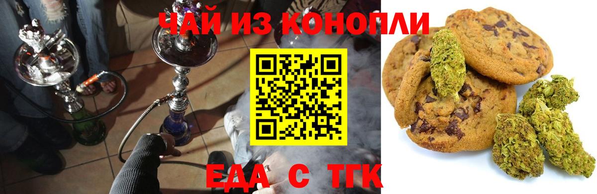 Еда ТГК конопля  Вход с VPN  Кувандык 
