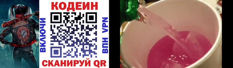 Codein напиток Lean (лин)  Кувандык 