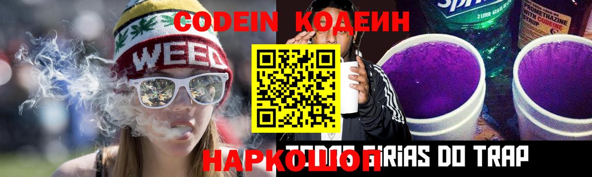 Кодеин Purple Drank Кувандык