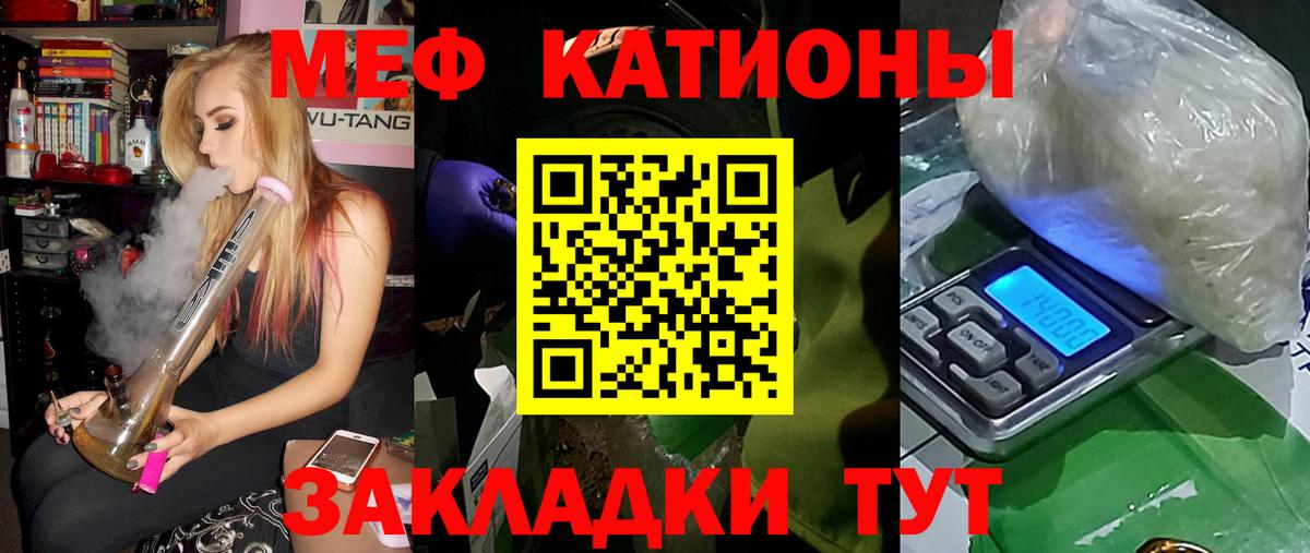 МЕФ VHQ  Вход с VPN  МЕФ  Кувандык  МЯУ-МЯУ мука 