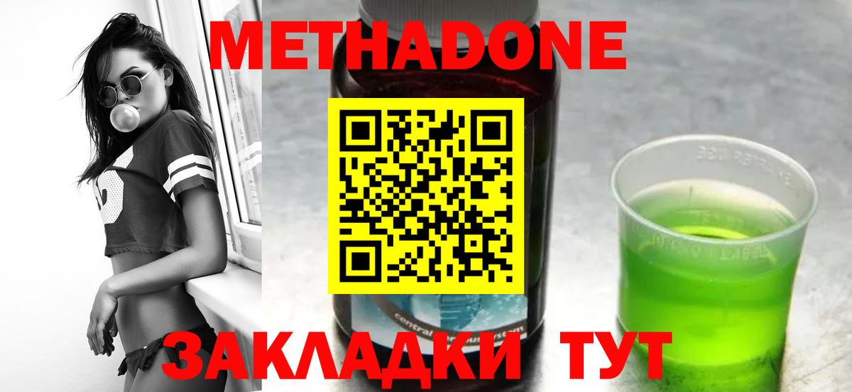 Метадон кристалл Кувандык