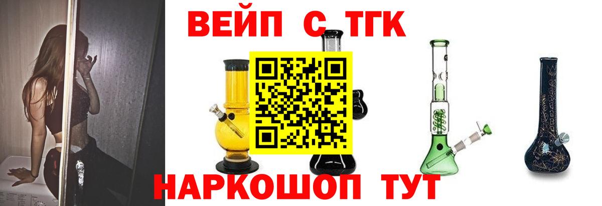 ТГК вейп с тгк  Вход с VPN  Кувандык 
